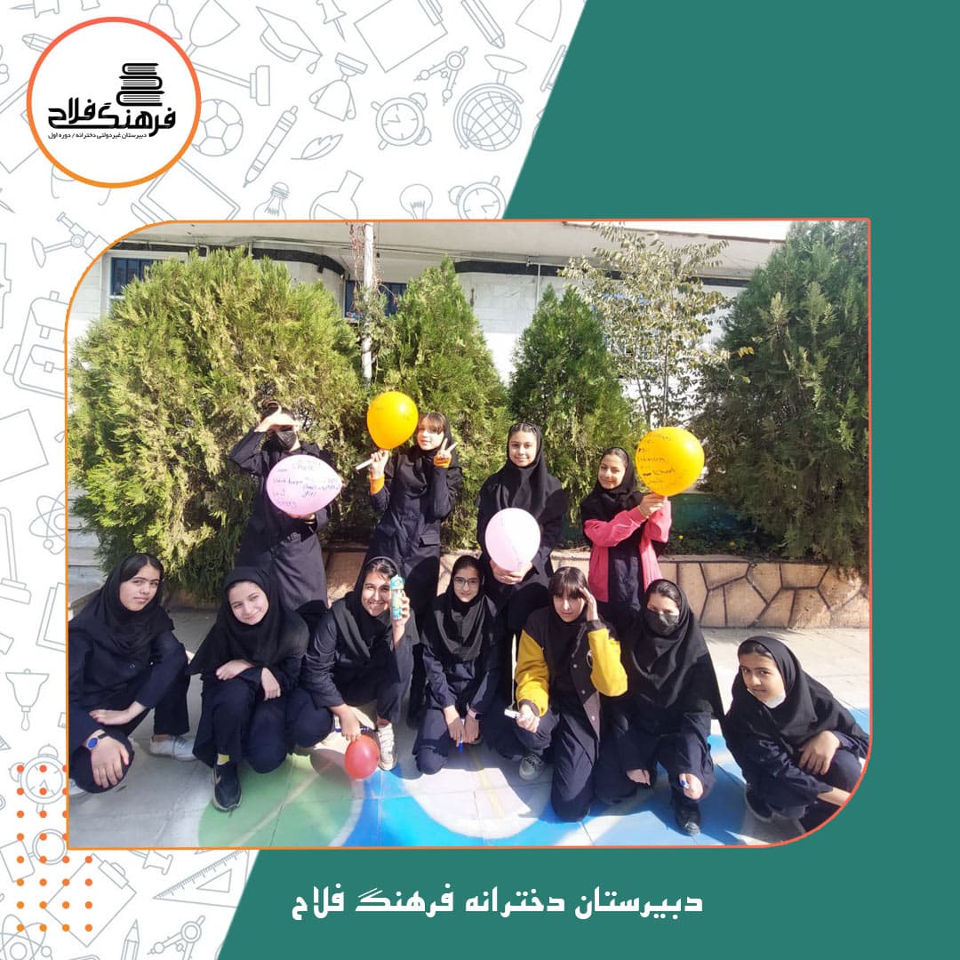 دبیرستان دخترانه فرهنگ فلاح