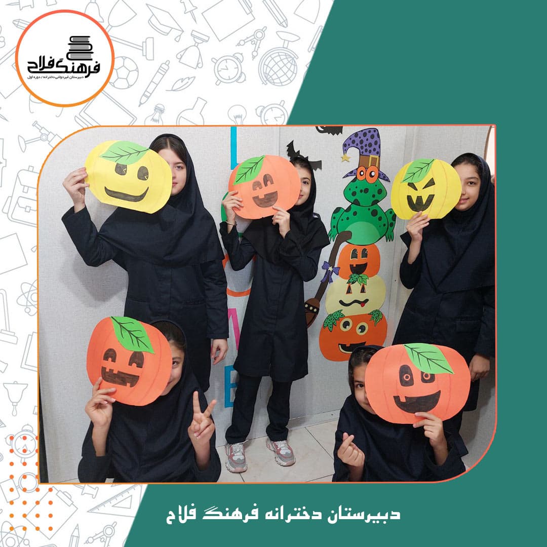 دبیرستان دخترانه فرهنگ فلاح