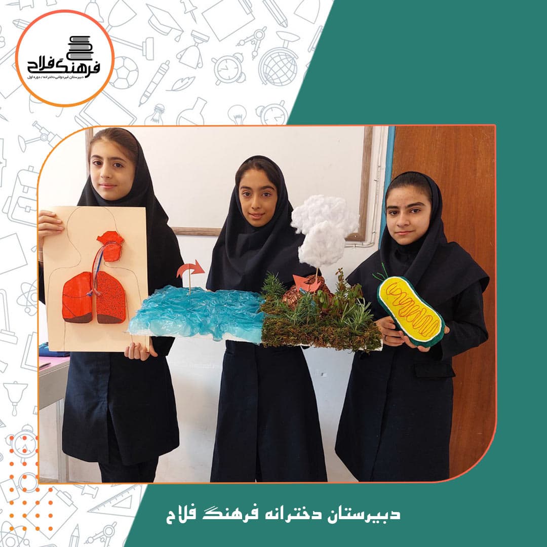دبیرستان دخترانه فرهنگ فلاح